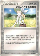 Lady Outing (013/015) - Deoxys Constructed Starter Deck 1st Edition