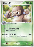 Nuzleaf (002/015) - Deoxys Constructed Starter Deck 1st Edition