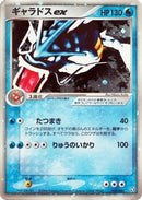 Gyarados ex (035/082) - Flight of Legends Unlimited Holofoil