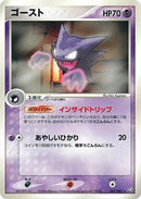 Haunter (047/082) - Flight of Legends 1st Edition