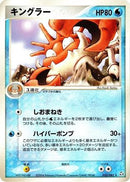 Kingler (033/082) - Flight of Legends 1st Edition