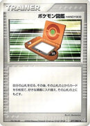 PokeDex HANDY909 (077/082) - Flight of Legends Unlimited