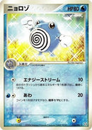 Poliwhirl (026/082) - Flight of Legends Unlimited