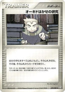 Professor Oak's Research (078/082) - Flight of Legends Unlimited