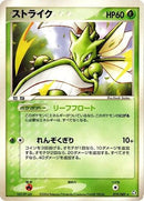 Scyther (019/082) - Flight of Legends 1st Edition