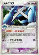Metagross (005/019) - Metagross Constructed Starter Deck Unlimited Holofoil