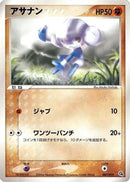 Meditite - 007/019 (007/019) - Metagross Constructed Starter Deck Unlimited