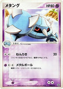 Metang - 004/019 (004/019) - Metagross Constructed Starter Deck Unlimited
