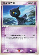 Shuppet (046/083) - Undone Seal Unlimited