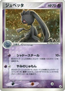 Banette (047/083) - Undone Seal 1st Edition Holofoil
