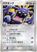 Exploud (064/083) - Undone Seal Unlimited Holofoil