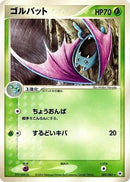 Golbat (002/083) - Undone Seal 1st Edition