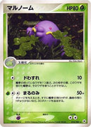 Swalot (014/083) - Undone Seal Unlimited
