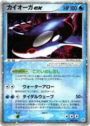 Kyogre ex (039/083) - Undone Seal 1st Edition Holofoil