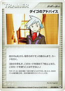 Steven's Advice (074/083) - Undone Seal 1st Edition