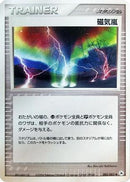 Magnetic Storm (083/083) - Undone Seal 1st Edition