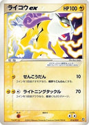 Raikou ex (014/033) - Aqua Deck Kit Unlimited