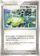Team Aqua Hideout (032/033) - Aqua Deck Kit 1st Edition