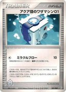 Team Aqua Technical Machine 01 (031/033) - Aqua Deck Kit Unlimited