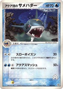 Team Aqua's Sharpedo (003/033) - Aqua Deck Kit 1st Edition