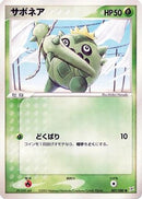 Cacnea (007/080) - Magma VS Aqua Two Ambitions 1st Edition