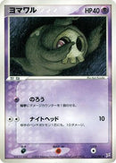 Duskull (043/080) - Magma VS Aqua Two Ambitions Unlimited
