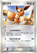 Eevee (054/080) - Magma VS Aqua Two Ambitions Unlimited
