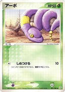 Ekans (001/080) - Magma VS Aqua Two Ambitions 1st Edition