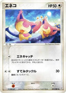 Skitty (059/080) - Magma VS Aqua Two Ambitions 1st Edition