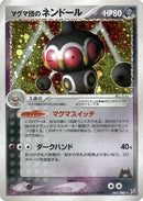 Team Magma's Claydol (045/080) - Magma VS Aqua Two Ambitions 1st Edition Holofoil