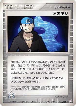Archie (075/080) - Magma VS Aqua Two Ambitions Unlimited