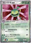 Cradily ex (009/080) - Magma VS Aqua Two Ambitions 1st Edition Holofoil