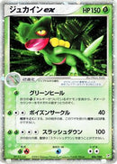 Sceptile ex (006/080) - Magma VS Aqua Two Ambitions 1st Edition Holofoil