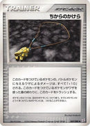 Strength Charm (069/080) - Magma VS Aqua Two Ambitions 1st Edition