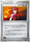 Team Magma Schemer (072/080) - Magma VS Aqua Two Ambitions 1st Edition