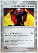 Team Magma Technical Machine 01 (076/080) - Magma VS Aqua Two Ambitions 1st Edition