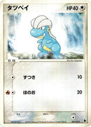 Bagon - 007/019 (007/019) - Salamence Constructed Starter Deck Unlimited