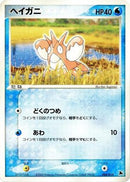 Corphish - 004/019 (004/019) - Salamence Constructed Starter Deck Unlimited