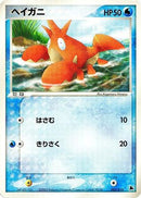 Corphish - 005/019 (005/019) - Salamence Constructed Starter Deck Unlimited