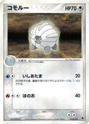 Shelgon - 010/019 (010/019) - Salamence Constructed Starter Deck 1st Edition