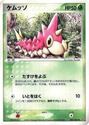 Wurmple (003/054) - Rulers of the Heavens 1st Edition