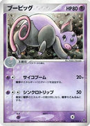 Grumpig (030/054) - Rulers of the Heavens Unlimited Holofoil