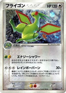 Flygon (041/054) - Rulers of the Heavens Unlimited Holofoil
