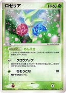 Roselia (007/054) - Rulers of the Heavens Unlimited Holofoil