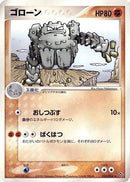 Graveler (033/054) - Rulers of the Heavens Unlimited