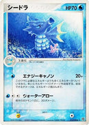 Seadra (012/054) - Rulers of the Heavens 1st Edition