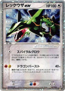 Rayquaza ex (047/054) - Rulers of the Heavens 1st Edition Holofoil