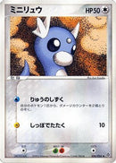 Dratini (036/054) - Rulers of the Heavens Unlimited