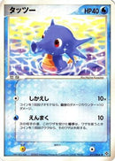 Horsea (011/054) - Rulers of the Heavens 1st Edition