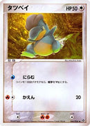 Bagon (044/054) - Rulers of the Heavens 1st Edition